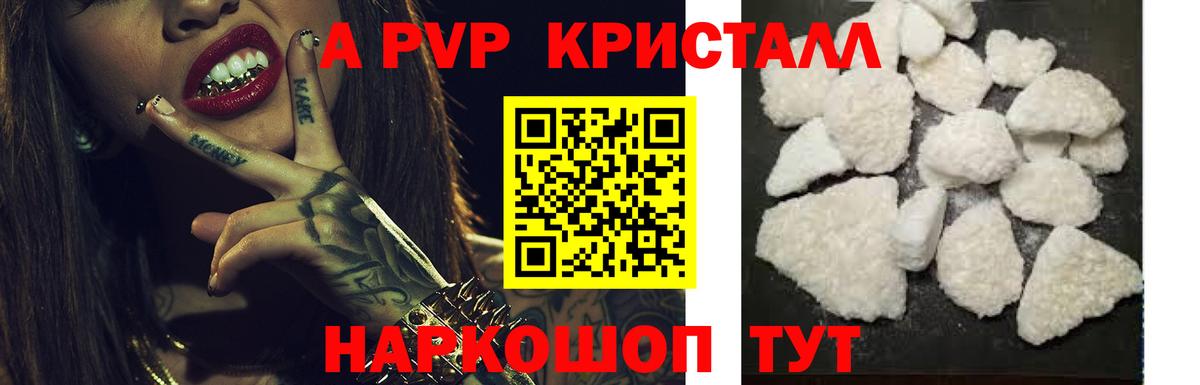 Alpha-PVP СК  Alfa_PVP  Вход с VPN  где купить наркоту  A PVP СК КРИС  Alfa_PVP мука  Новоалтайск 