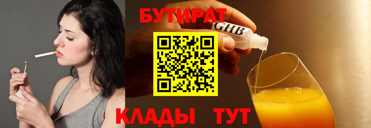 БУТИРАТ буратино  Вход с VPN  Новоалтайск 