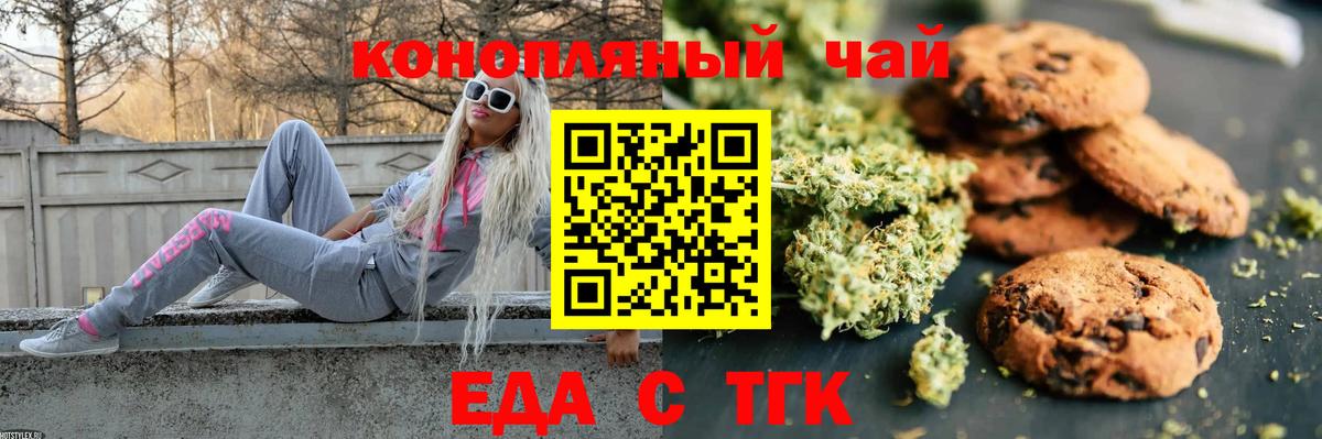 Еда ТГК марихуана  Вход с VPN  Новоалтайск 