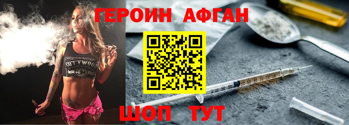 Героин хмурый Новоалтайск