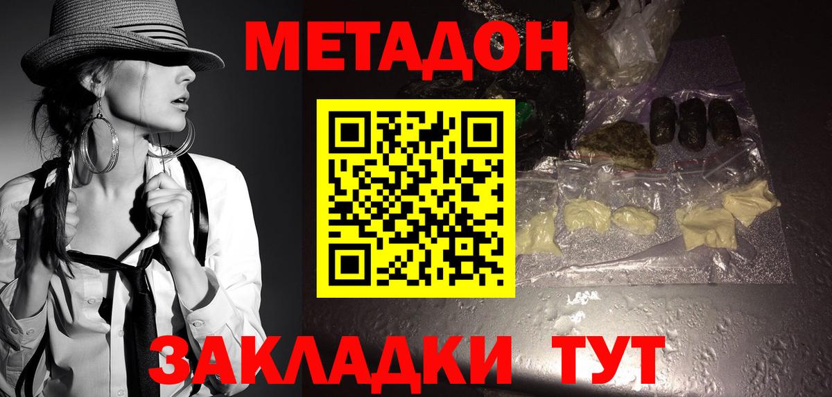 Новоалтайск  МЕТАДОН белоснежный  Метадон VHQ  Вход с VPN 