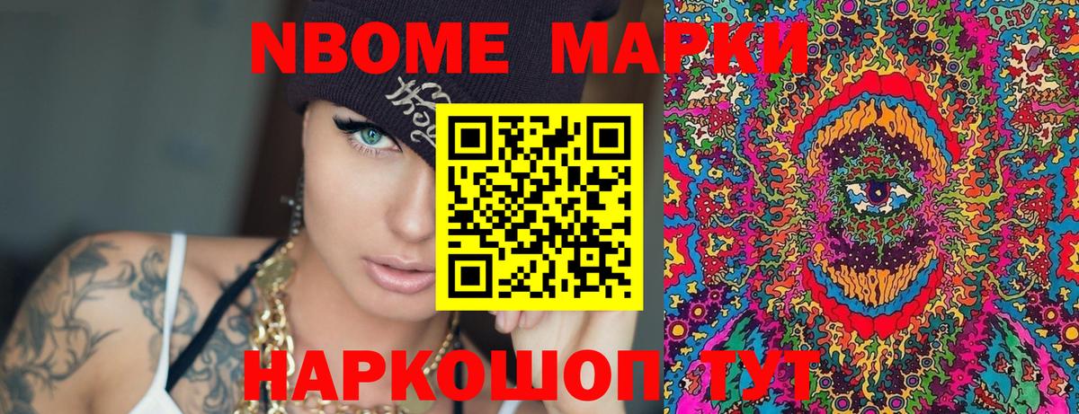 Марки N-bome 1,5мг Новоалтайск