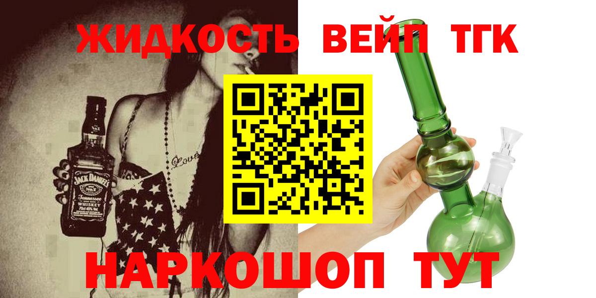 Дистиллят ТГК жижа Новоалтайск