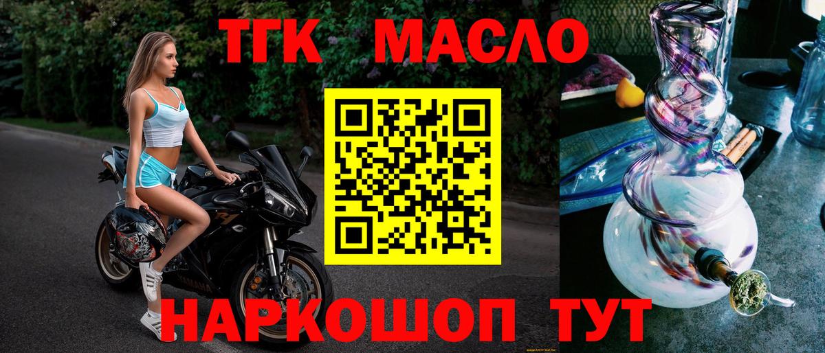 Новоалтайск  ТГК вейп с тгк  Вход с VPN  ТГК гашишное масло 